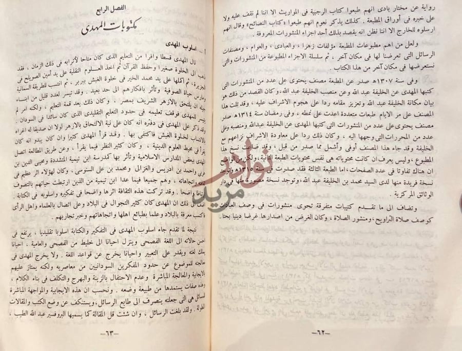 فصل كتاب الحركة الفكرية في المهدية مكتوبات المهدي