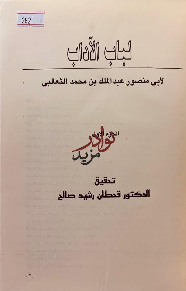 لباب الاداب2/1مجلد واحد