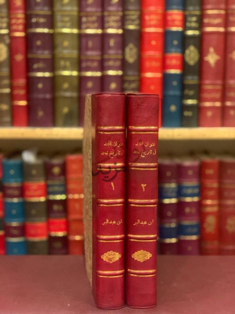 تجليد كتاب عنوان المجد في تاريخ نجد