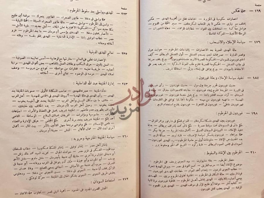 فهرس كتاب السودان في قرن