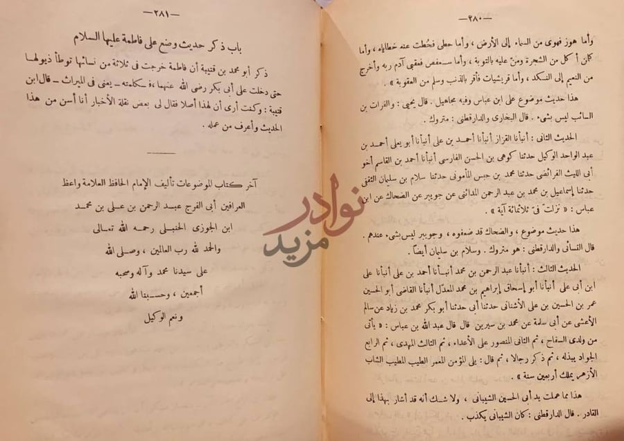 خاتمة كتاب الموضوعات آخر كتاب الموضوعات