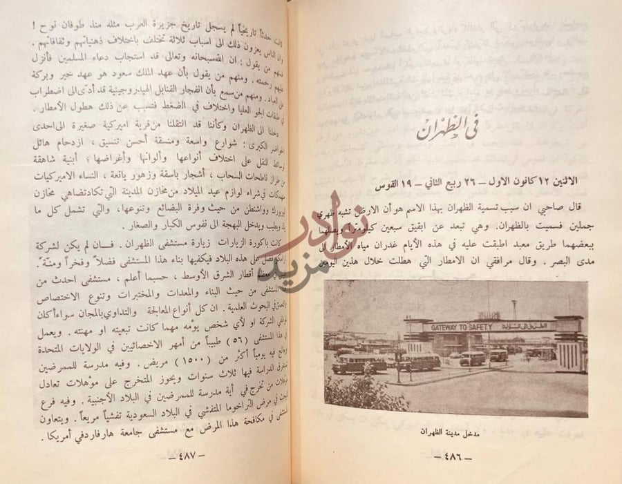 صفحة داخلية كتاب المملكة العربية السعودية كما عرفتها