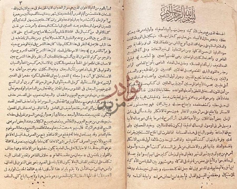 مقدمة كتاب مراة الشروح على كتاب سلم العلوم مقدمة المؤلف