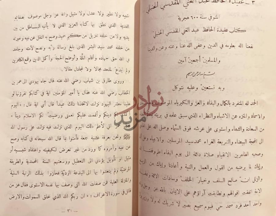 صفحة داخلية كتاب المجموعة العلمية السعودية