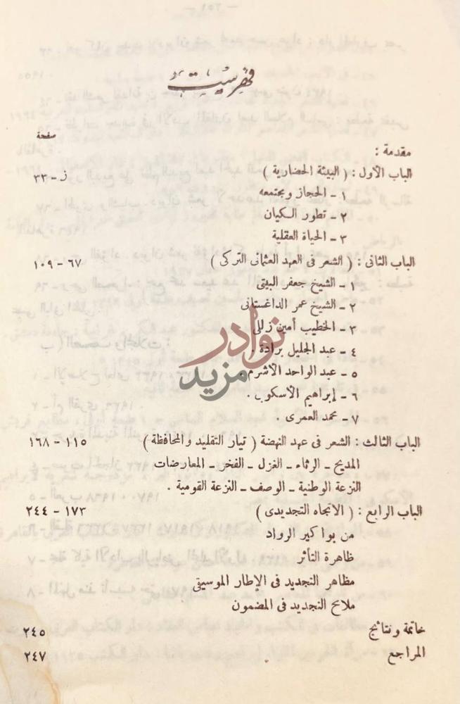فهرس كتاب الشعر الحديث في الحجاز فهرس الموضوعات