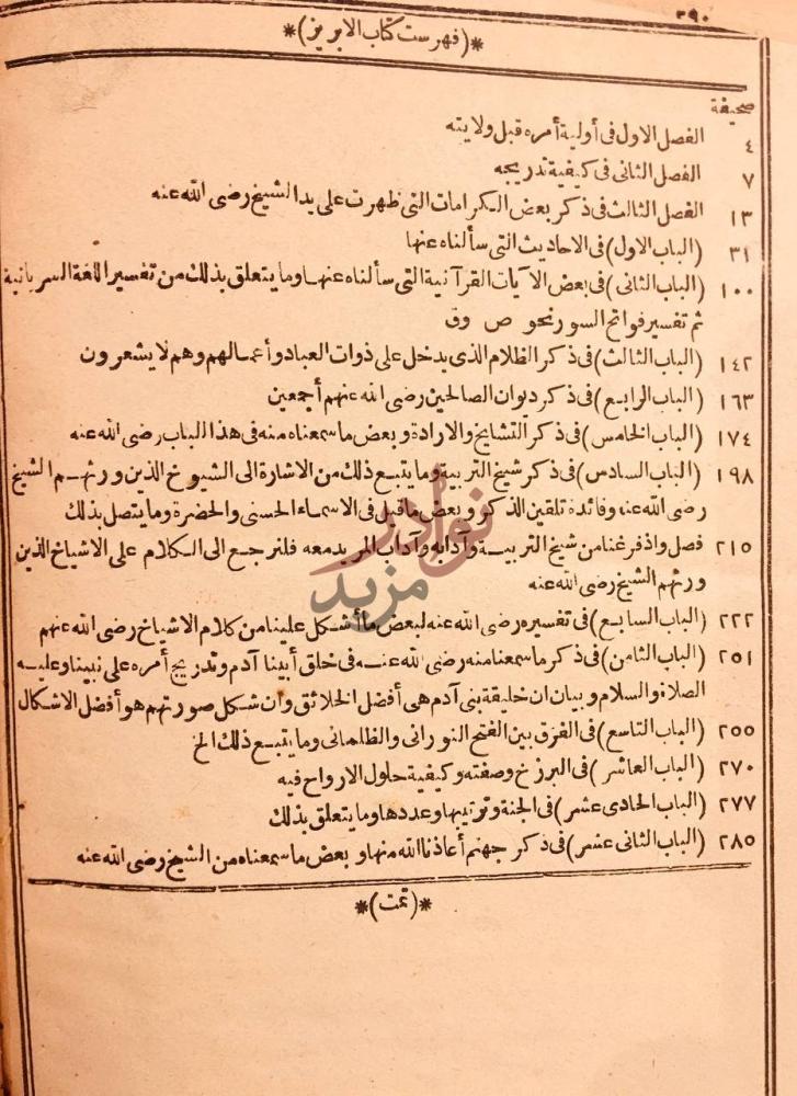 فهرس كتاب الابريز فهرست كتاب الابويز