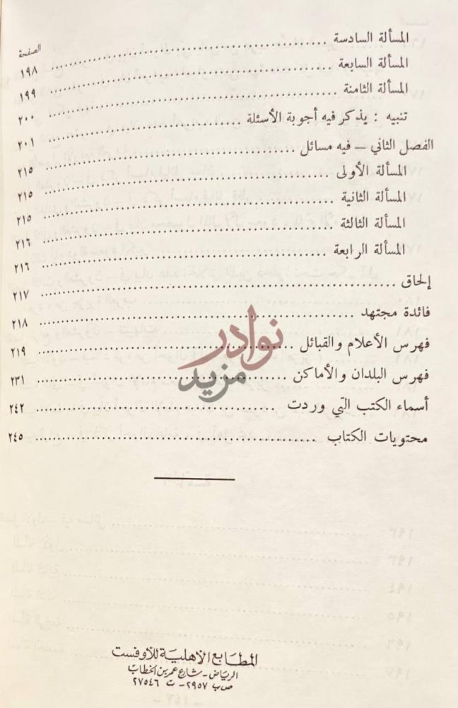 فهرس كتاب لمع الشهاب في سيرة محمد بن عبدالوهاب
