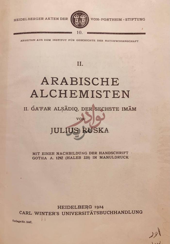 صفحة عنوان كتاب رسالة جعفر الصادق في علم الصناعة والحجر
