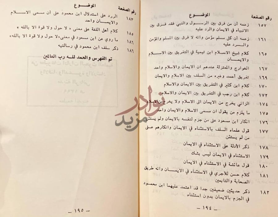 فهرس كتاب فتح المعبود في الرد على ابن محمود