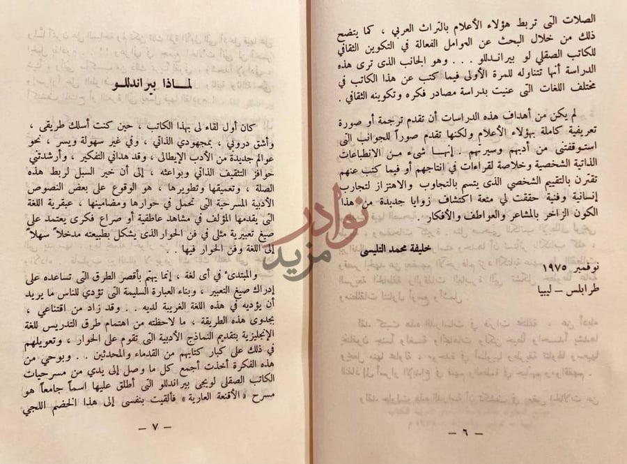 مقدمة كتاب كراسات ادبية لماذا بيراندلو