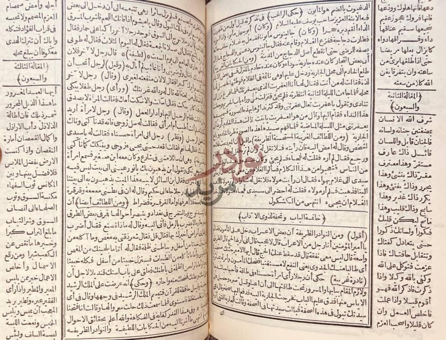 صفحة داخلية كتاب تحفة اهل الفكاهة في المنادمة والنزاهة