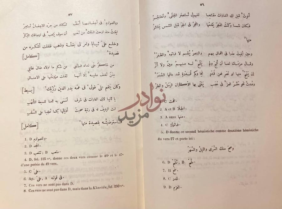 صفحة داخلية كتاب النكت العصريه في اخبار الوزراء المصريه
