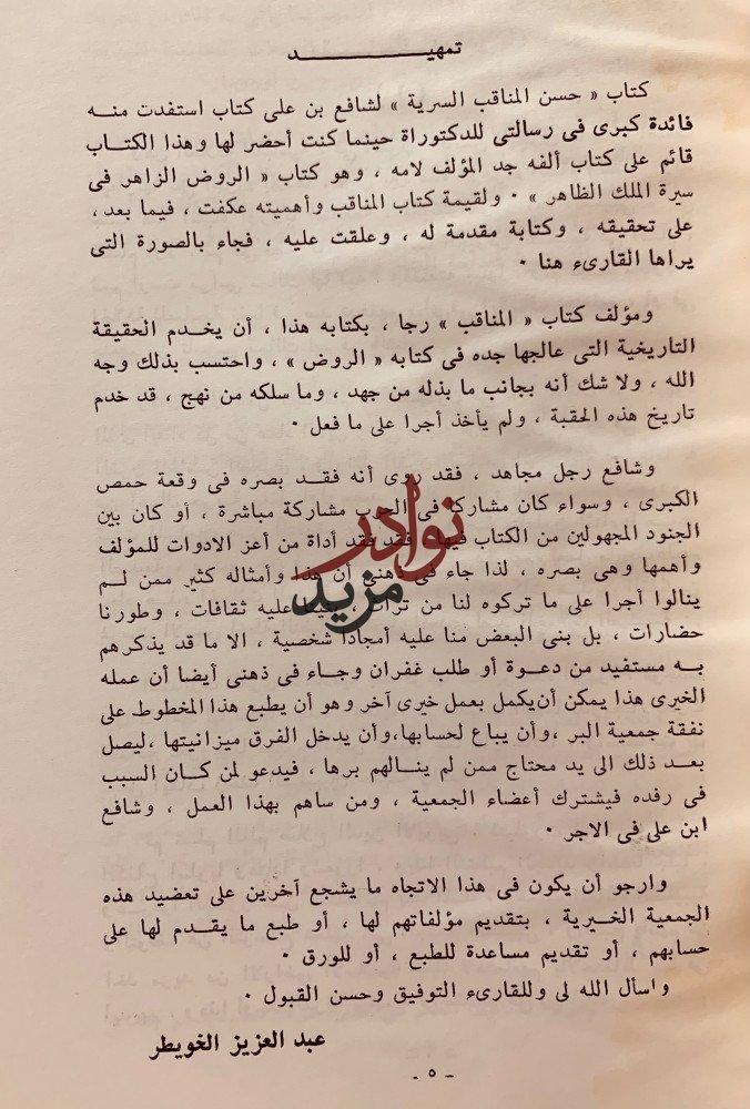 حسن المناقب السرية المنتزعة من السيرة الظاهرية لـ شافع الكاتب