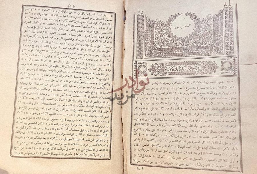 تمهيد كتاب كشف الاسرار لعزيز البخاري على اصول الامام اليزدوى