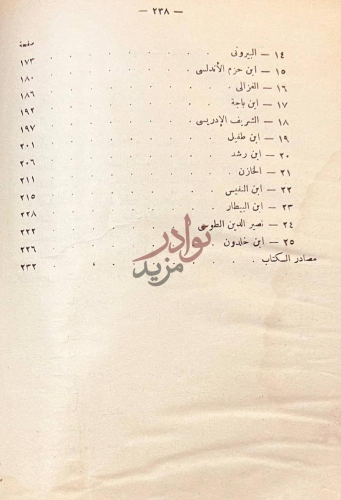 فهرس كتاب العلوم عند العرب