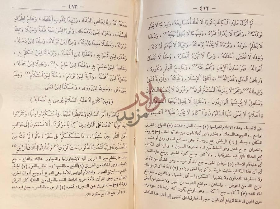 صفحة داخلية كتاب نهج البلاغة ومن كلام له عليه