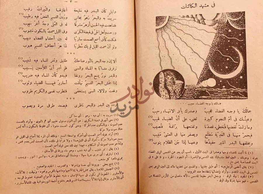 صفحة داخلية كتاب ديوان الرصافي في مشهد الكائنات