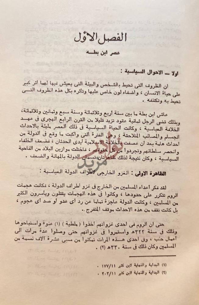 فصل كتاب الشرح والابانة على اصول السنة والديانة