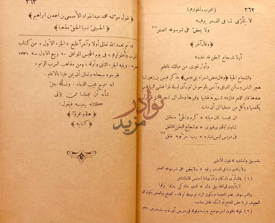 صفحة داخلية كتاب العرب واطوارهم طور العرب والعربية في اطوار