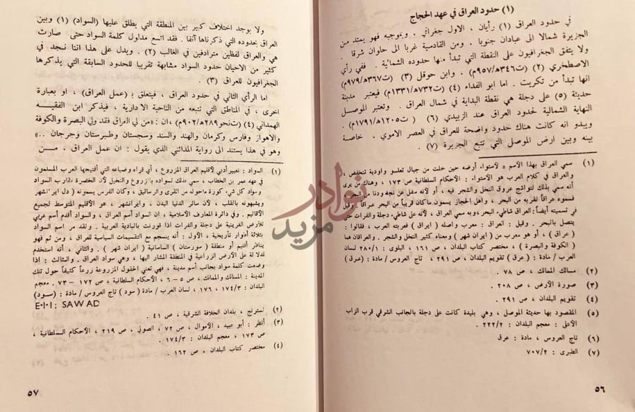 صفحة داخلية كتاب العراق في عهد الحجاج بن يوسف الثقفي