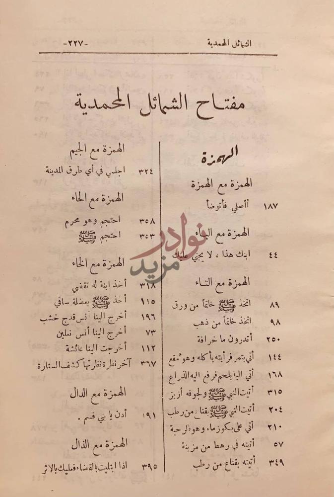 كشاف كتاب الشمائل المحمدية مفتاح الشمائل