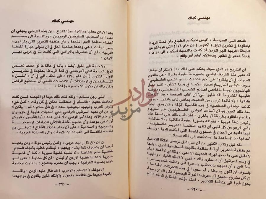 صفحة داخلية كتاب الحسين ملك المملكة الاردنية الهاشمية مهنتي