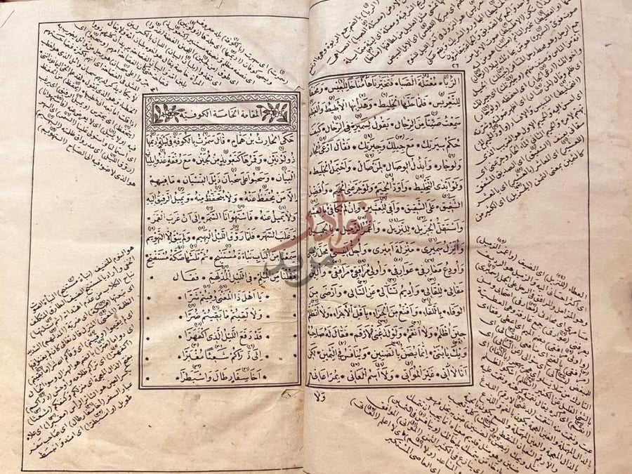 صفحة داخلية كتاب المقامات الادبية مقامات الحريري