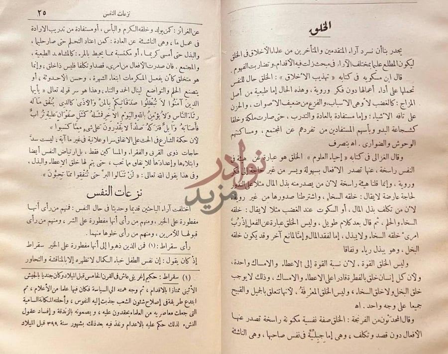 صفحة داخلية كتاب الخلق الكامل نزعات النفس
