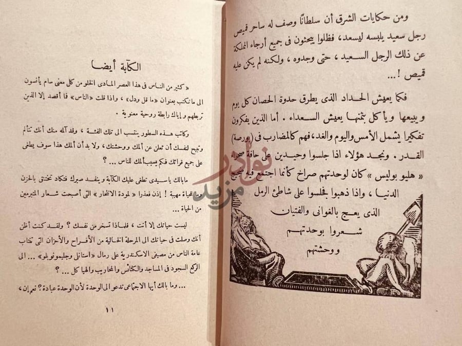 صفحة داخلية كتاب ماقل ودل الكآبة أيضا