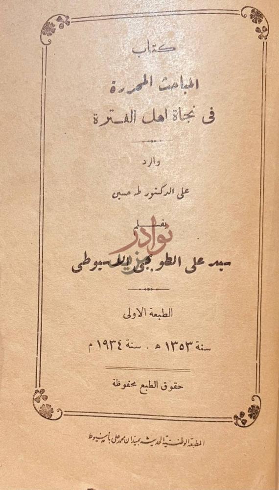 صفحة عنوان كتاب في التصوف الاسلامي مفهومه وتطوره واعلامه