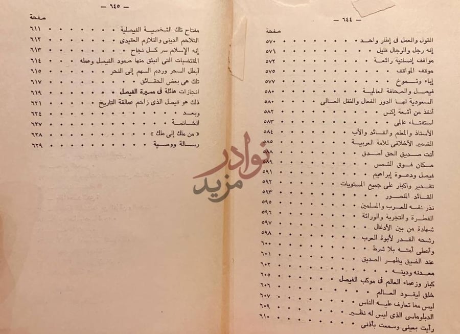 فهرس كتاب فيصل في قمة التاريخ