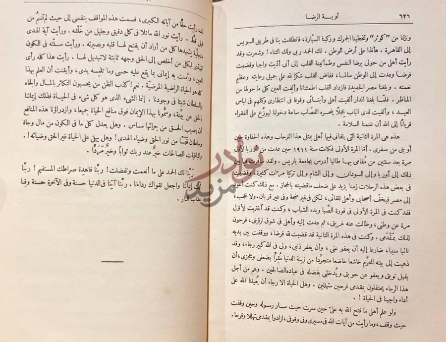 صفحة داخلية كتاب في منزل الوحي أوبة الرضا
