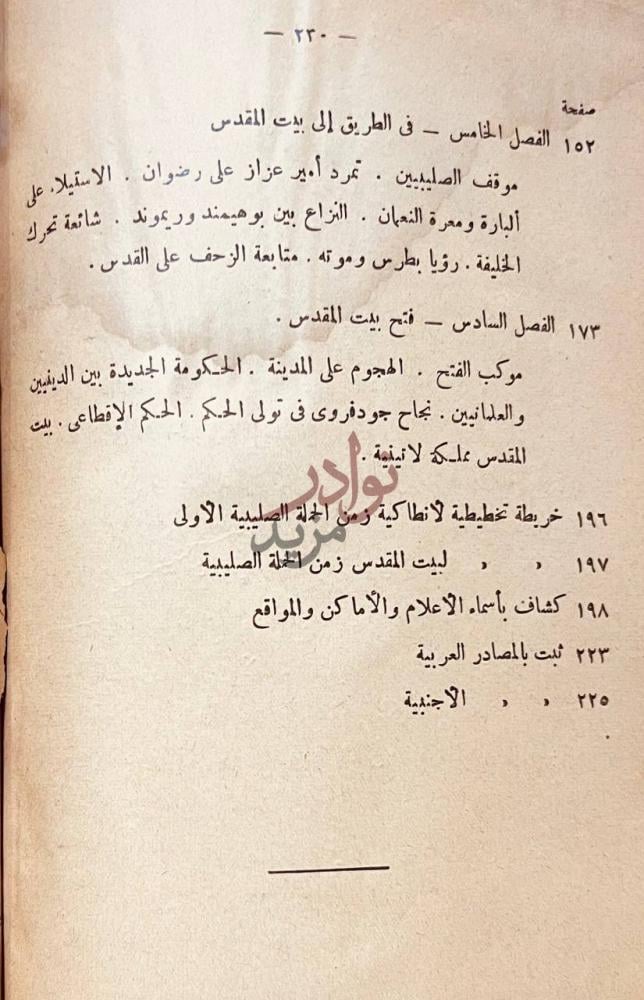 فهرس كتاب الحرب الصليبية الاولى