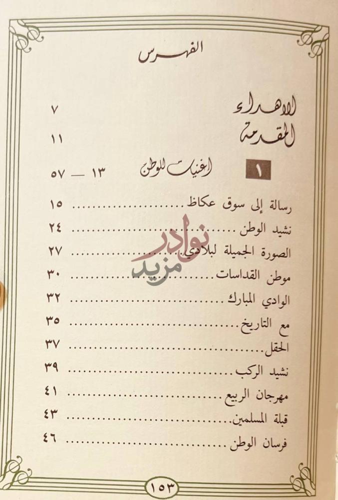 فهرس كتاب اغنيات لبلادي الفهرس