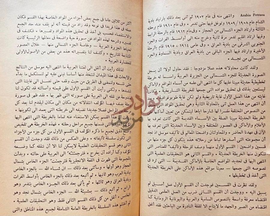 مقدمة كتاب شمال الحجاز مقدمة