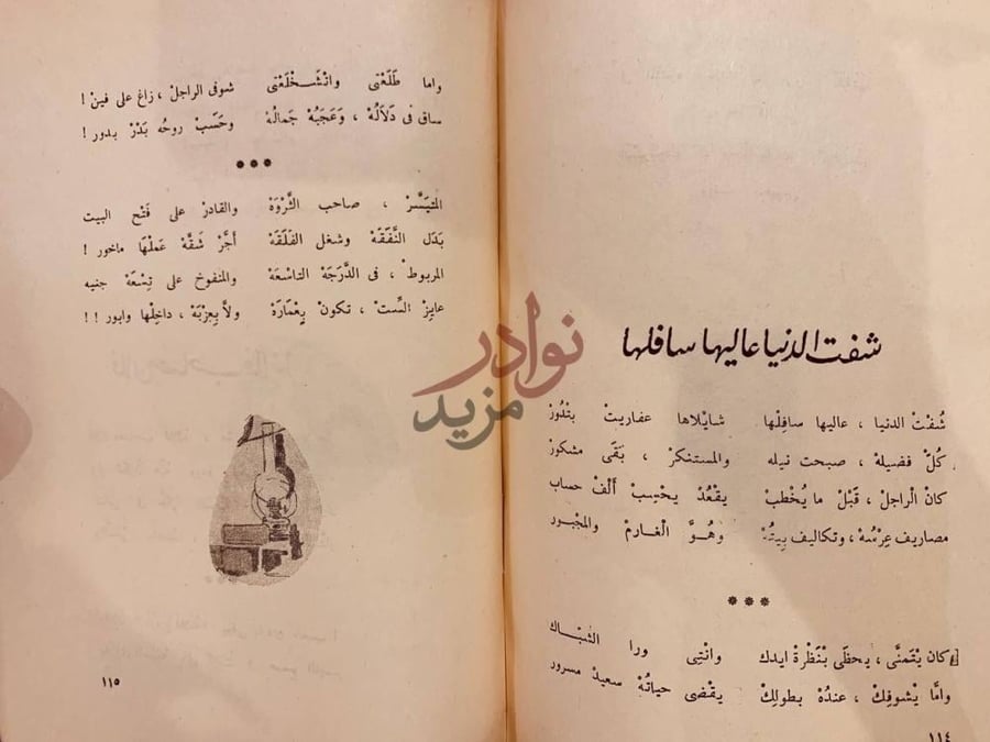 صفحة داخلية كتاب بيرم التونسي الاعمال الكاملة حياتي والمراة