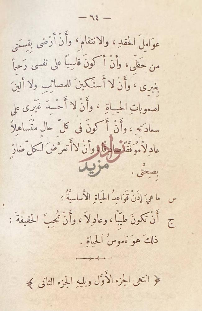 خاتمة كتاب كتيب في التربية الاولية ج انتهى الجزء الأول
