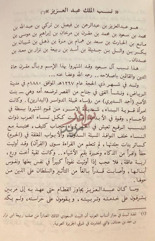صفحة داخلية كتاب من حياة الملك عبدالعزيز