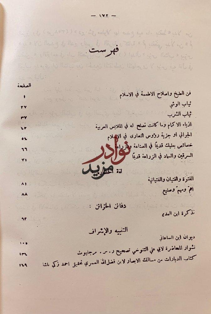 الخزانة الشرقية 4/1مجلد واحد مجلة ادبية(تجليد اركان)