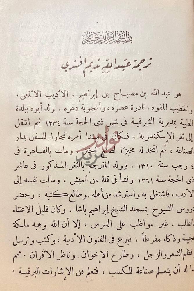 صفحة داخلية كتاب تراجم اعيان القرن الثالث عشر واوائل الرابع