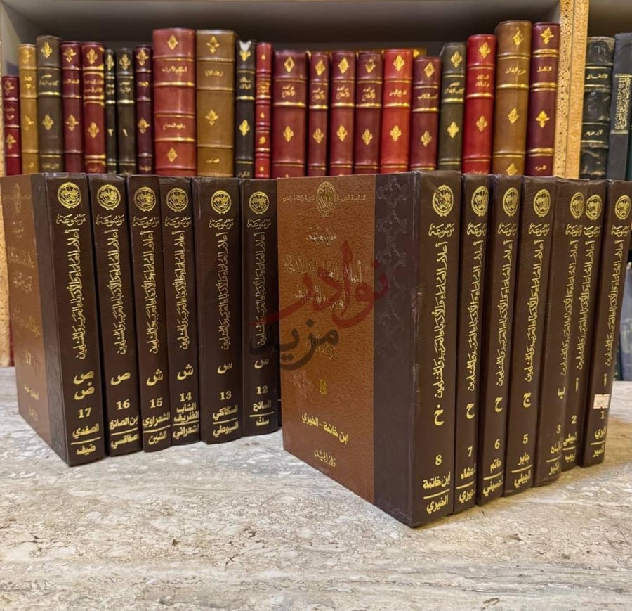 صورة كتاب موسوعة اعلام العلماء والادباء العرب والمسلمين