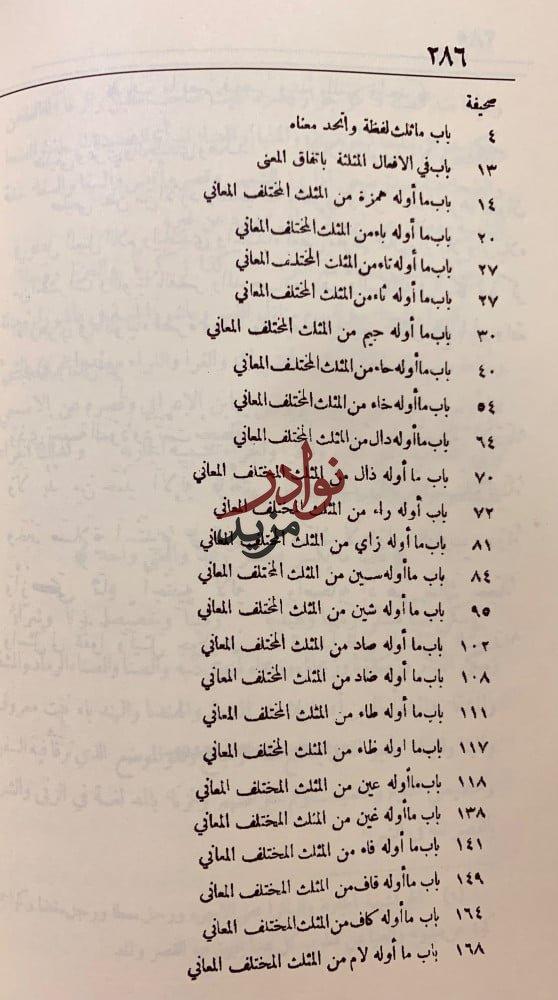 الاعلام بمثلث الكلام/تحفة المودود في المقصور والممدود/الفرق في اللغة