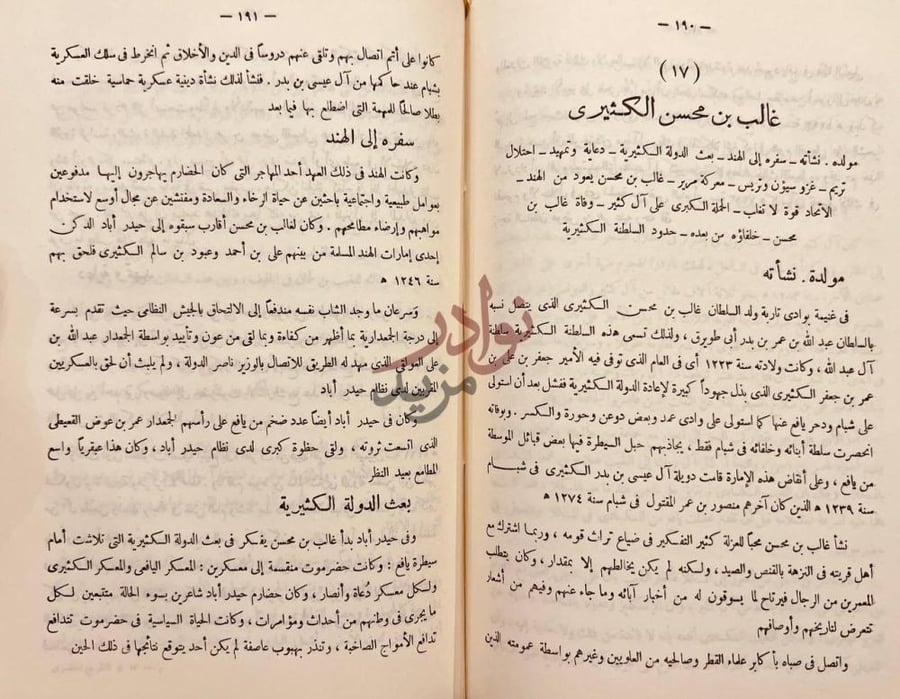 صفحة داخلية كتاب صفحات من التاريخ الحضرمي غالب بن محسن