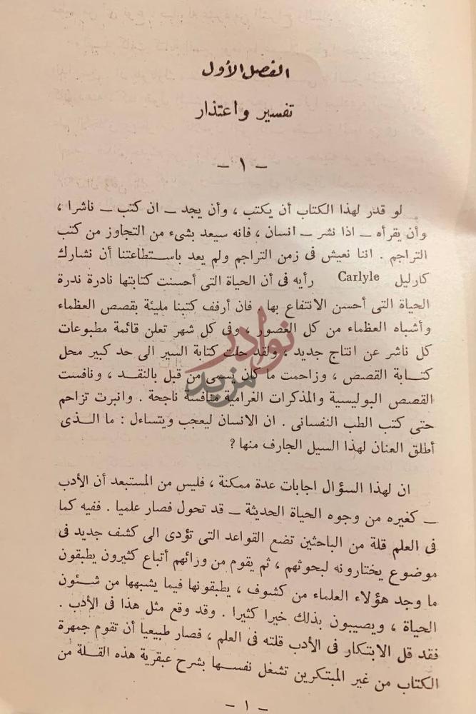 فصل كتاب التيفوس والتاريخ الفصل الأول تفسير