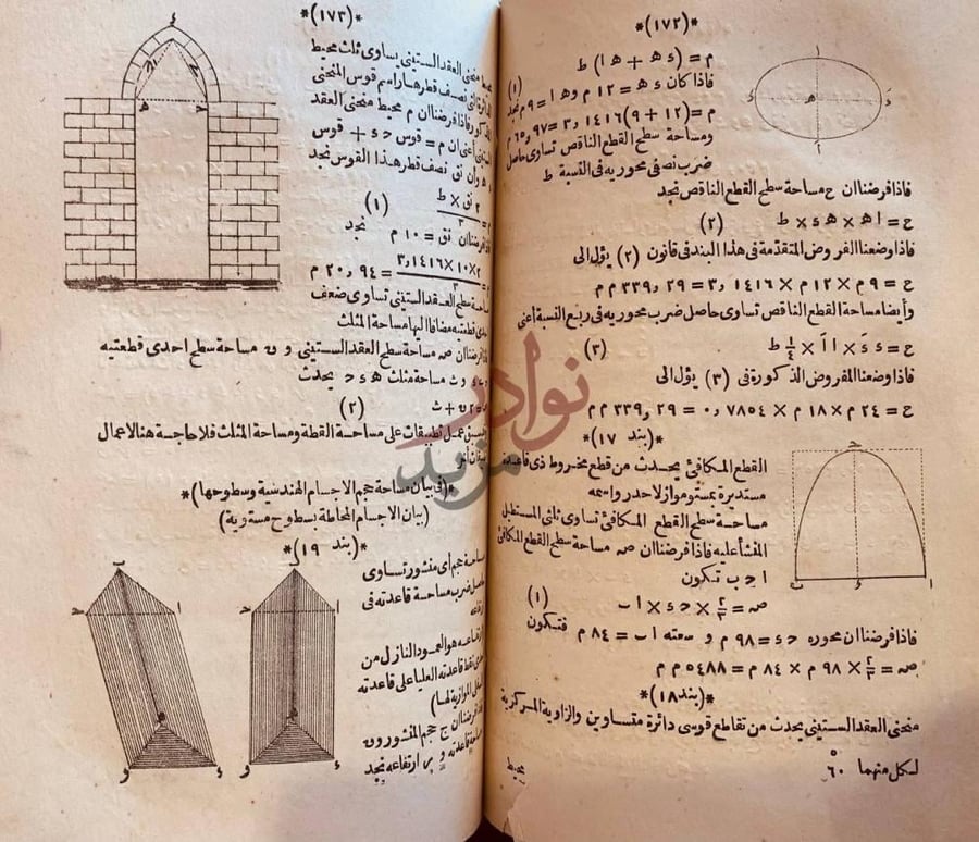صفحة داخلية كتاب تذكرة المهندسين وتبصرة الراغبين