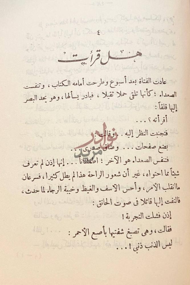فصل كتاب الرباط المقدس هل قرأت