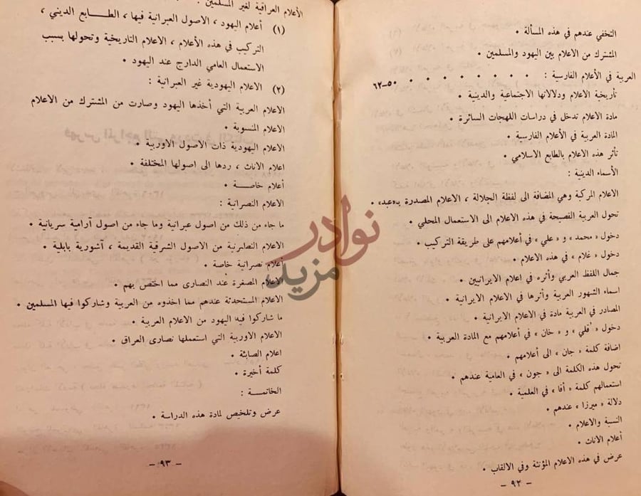 فهرس كتاب الاعلام العربية دراسة لغوية اجتماعية