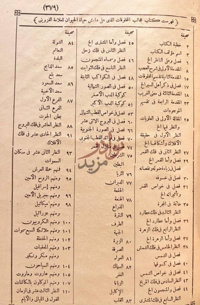 فهرس كتاب حياة الحيوان الكبرى فهرست كتاب عجائب