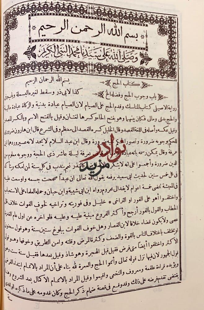 صحيح البخاري شرح التاودي4/1مجلدين