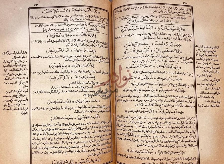 صفحة داخلية كتاب شرح التبيان على ديوان ابي الطيب المتنبي